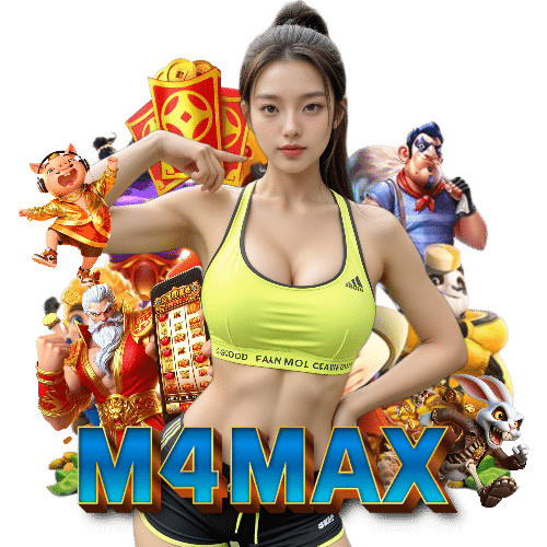 m4max ไม่มีขั้นต่ำ